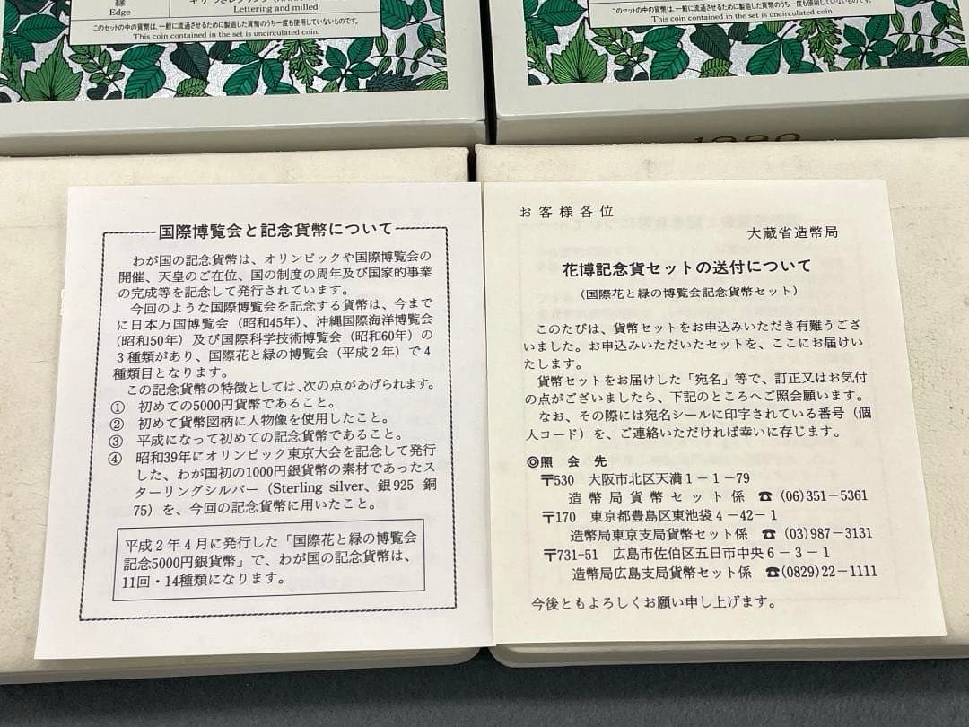 国際花と緑の博覧会　5000円銀貨　２枚セット