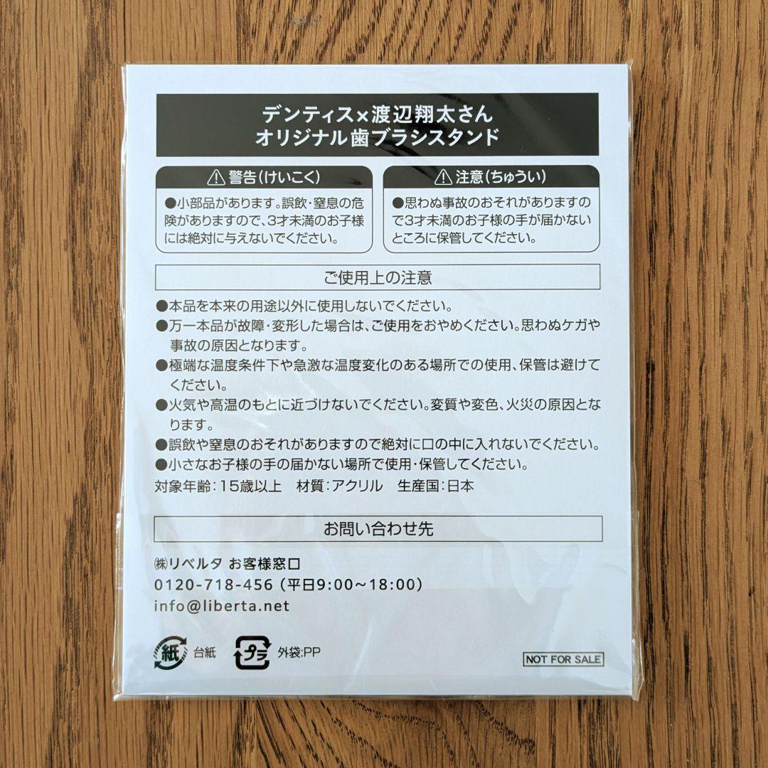 【ごんごん】デンティス オリジナルアクリルスタンド 渡辺翔太