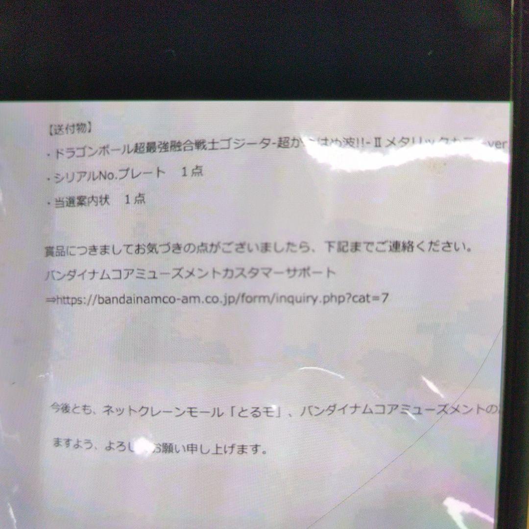 ゴジータ。メタリックバージョン。
