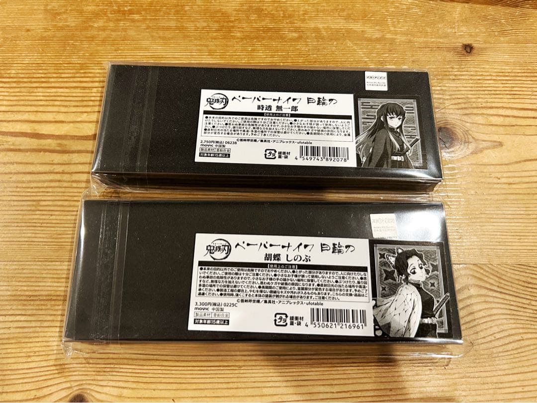 鬼滅の刃 ペーパーナイフ 竈門炭治郎 冨岡義勇 胡蝶しのぶ 時透無一郎