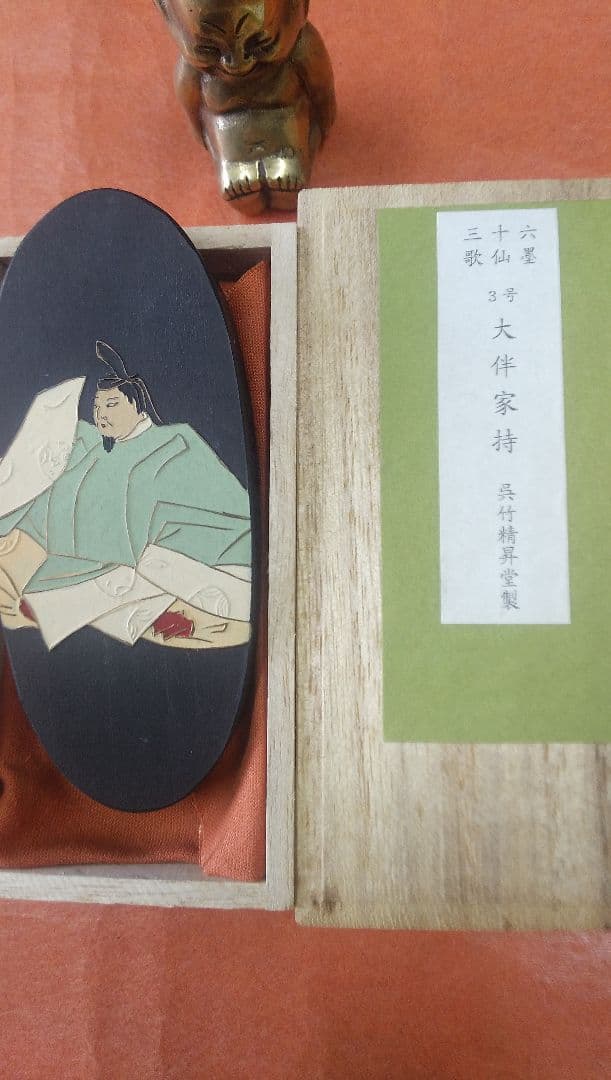 大伴家持（呉竹精昇堂）