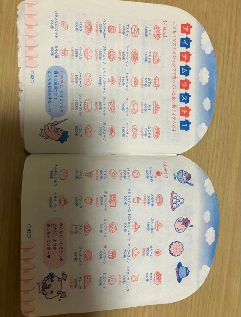 いぇー!ふぁみりーイロイロ!たまごっちプラス ふぁみたまおやつ