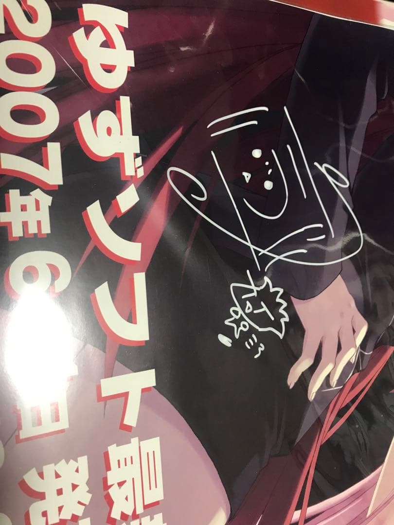 ゆずソフト E×E 直筆サイン入りポスター むりりん こぶいち