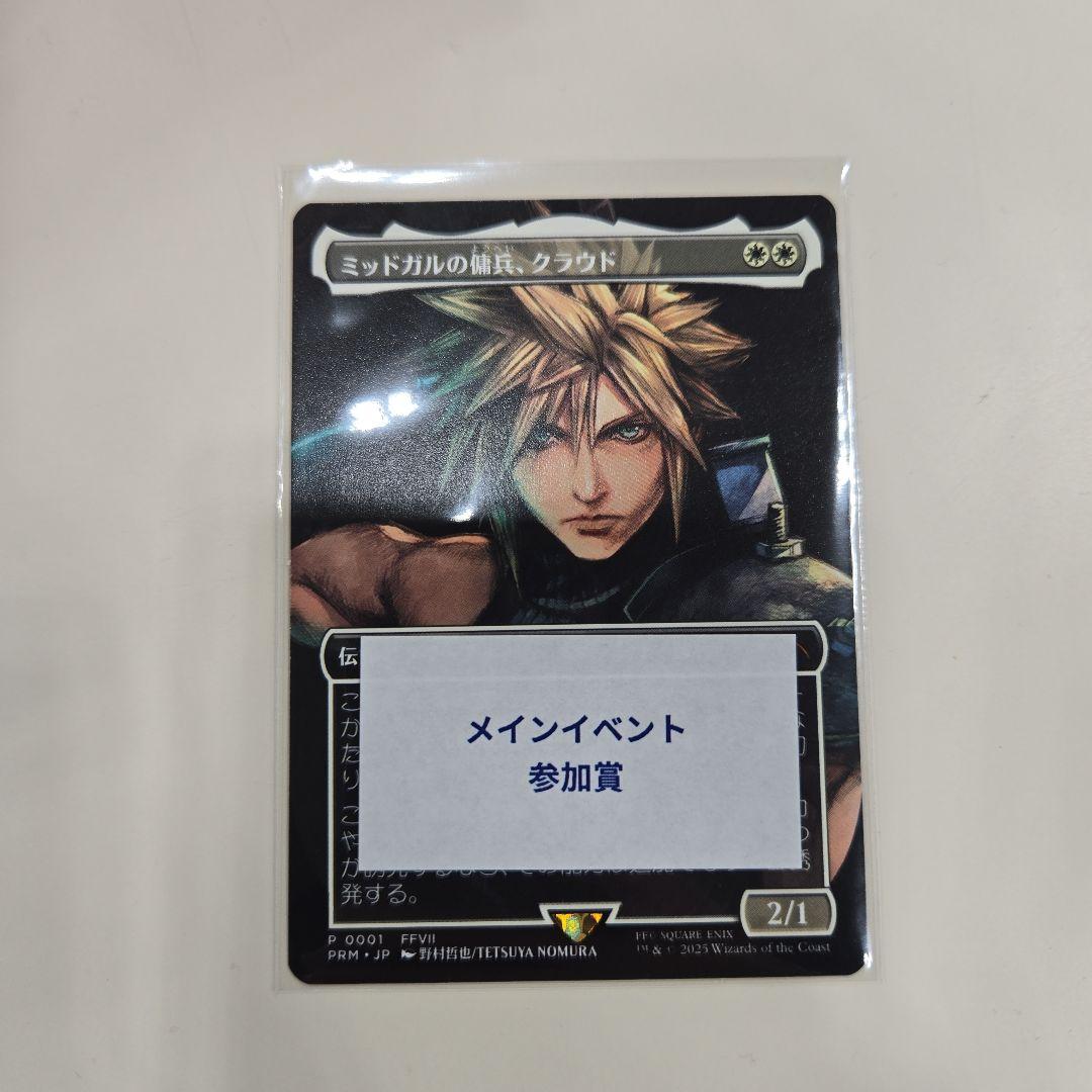 ミッドガルの傭兵、クラウド　MTG スポットライト　プロモカード