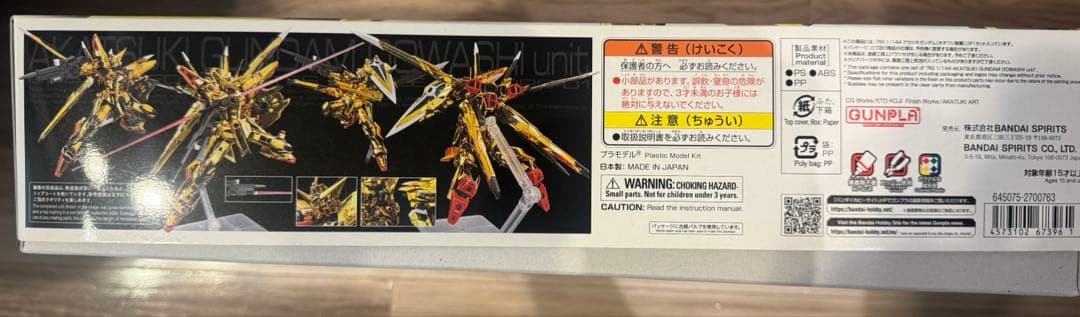 RG アカツキガンダム（オオワシ装備）