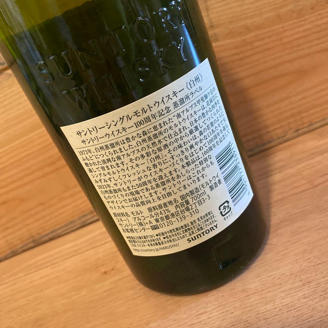 新品未開封【白州 サントリー 100周年記念100th anniversary】