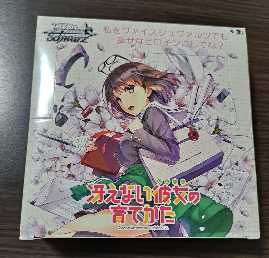 ヴァイスシュヴァルツ　冴えない彼女の育てかた　ブースターパック　未開封BOX