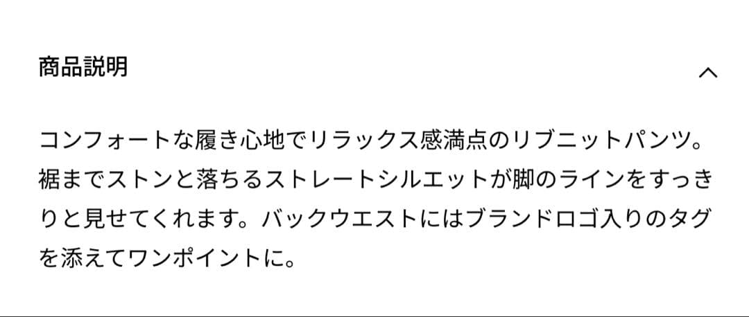 レペットリブニットパンツS 新品未開封30800円
