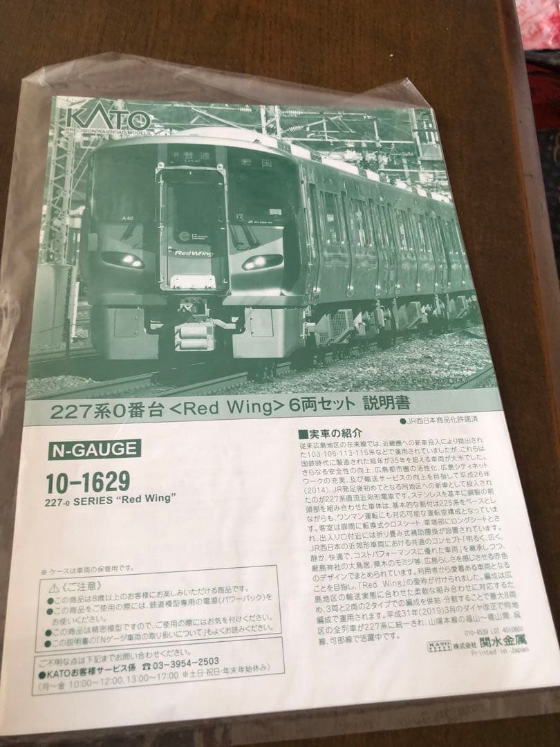 最終値下げ❗️nゲージKATO 227系0番台Red Wing 6両動力付き