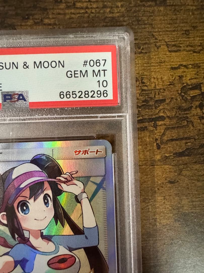 ポケカ】メイ SR SM11b 067/049 PSA10