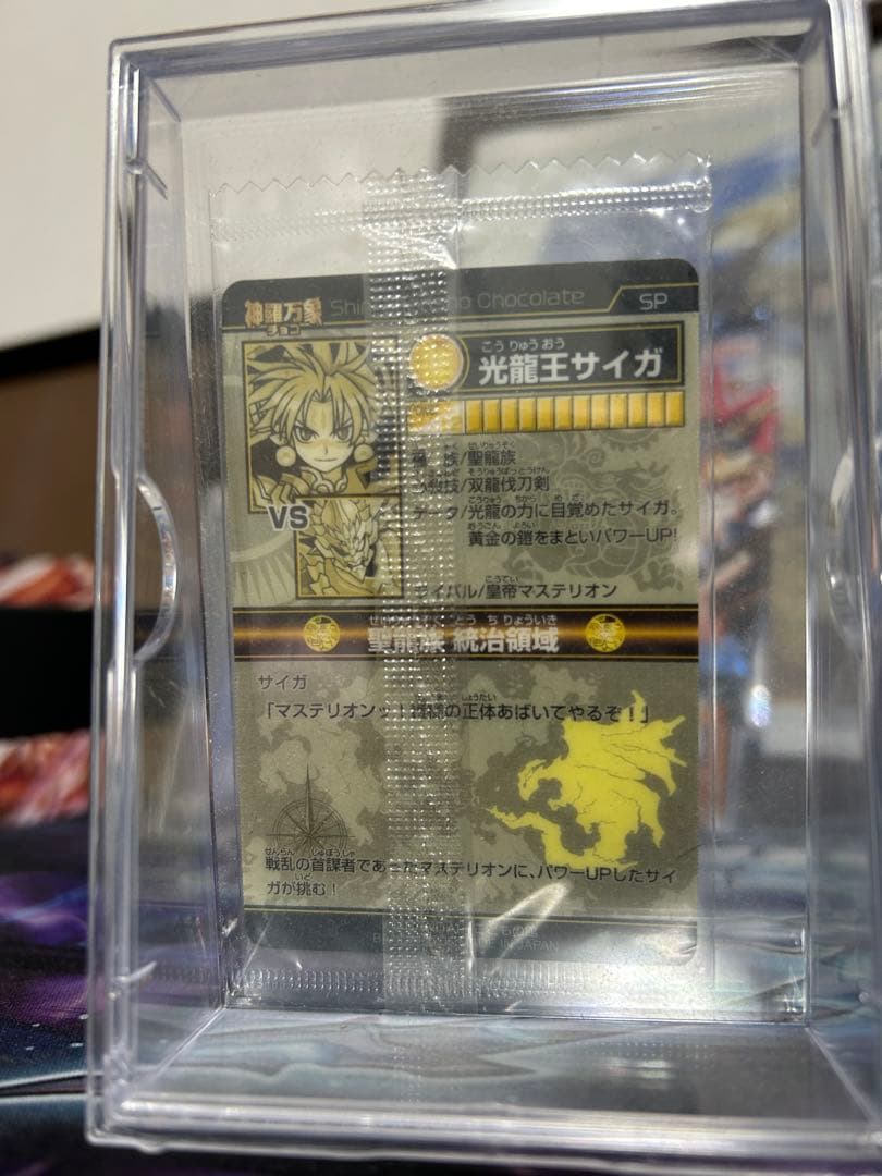 光龍王サイガ 初期　神羅万象チョコ　おまけでリュウガ蓄光つけます。