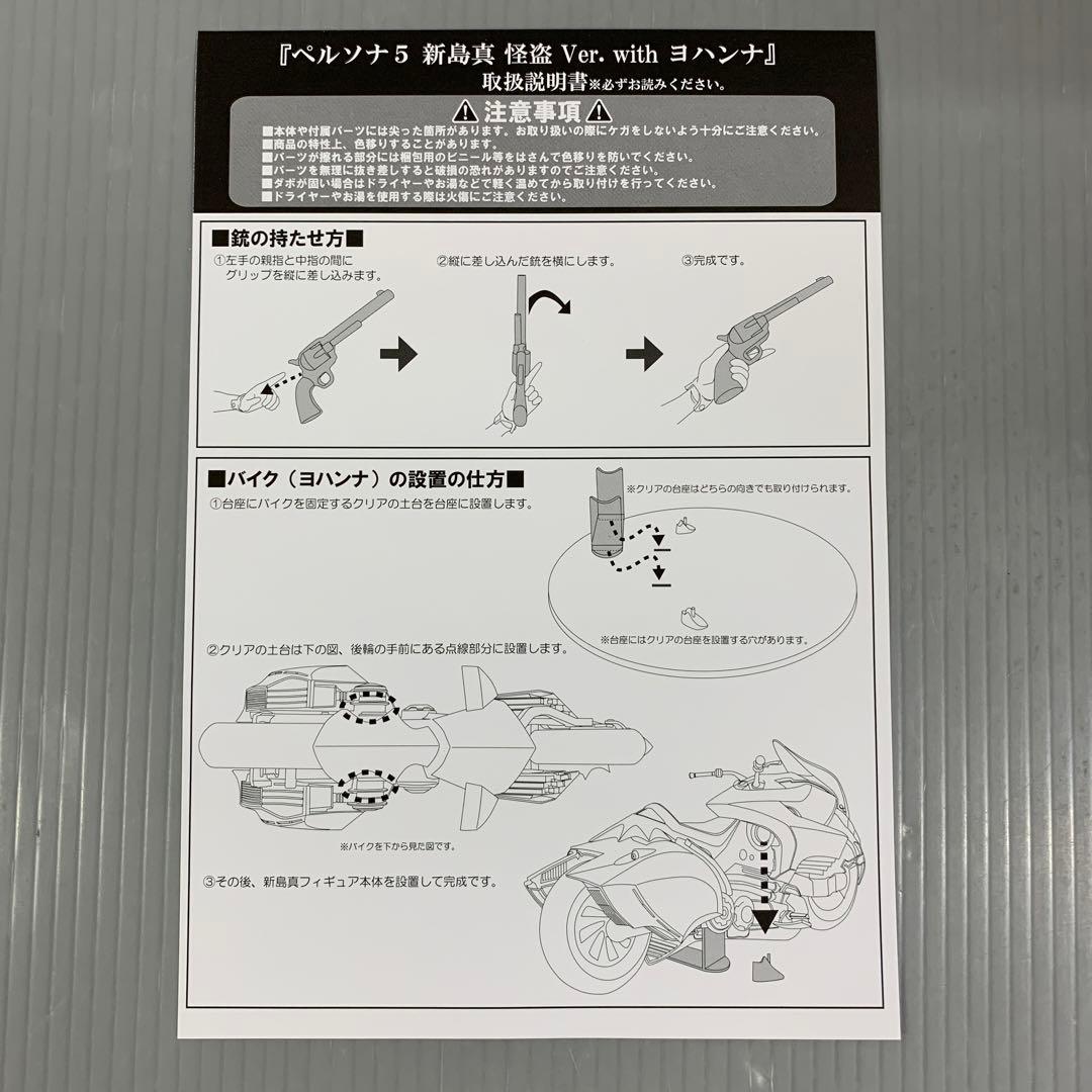 新島真 怪盗 Ver. with ヨハンナ 「ペルソナ5」 1/8