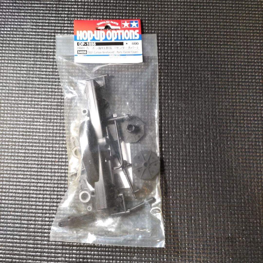 DB01 カーボン強化L部品（センターカバー）