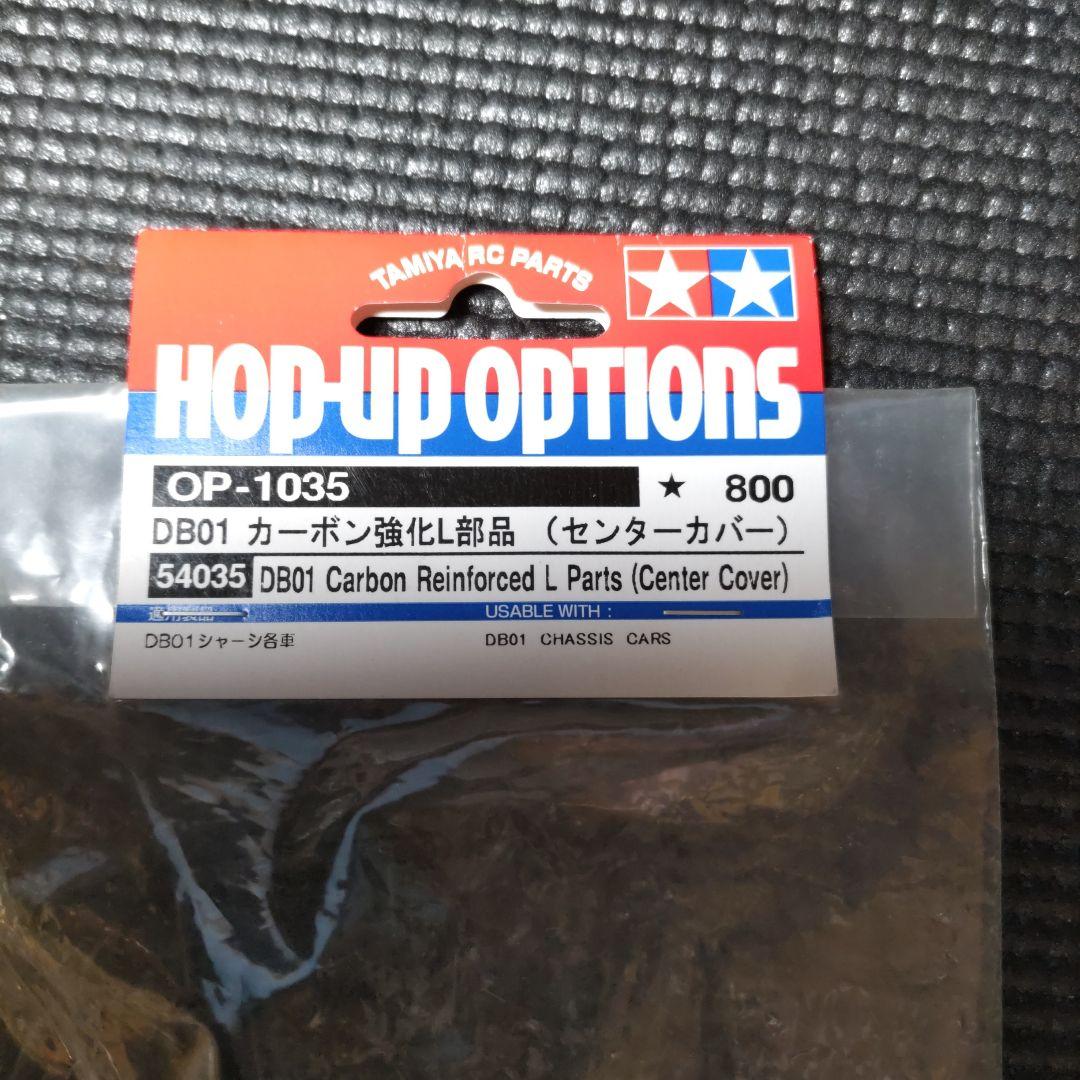 DB01 カーボン強化L部品（センターカバー）