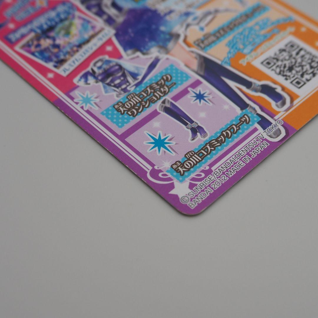 アイカツカード　天の川コズミックコーデ　フューチャリングガール　霧矢あおい