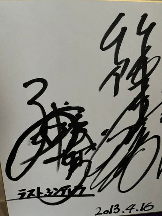 三浦春馬くん　篠原涼子さんサイン