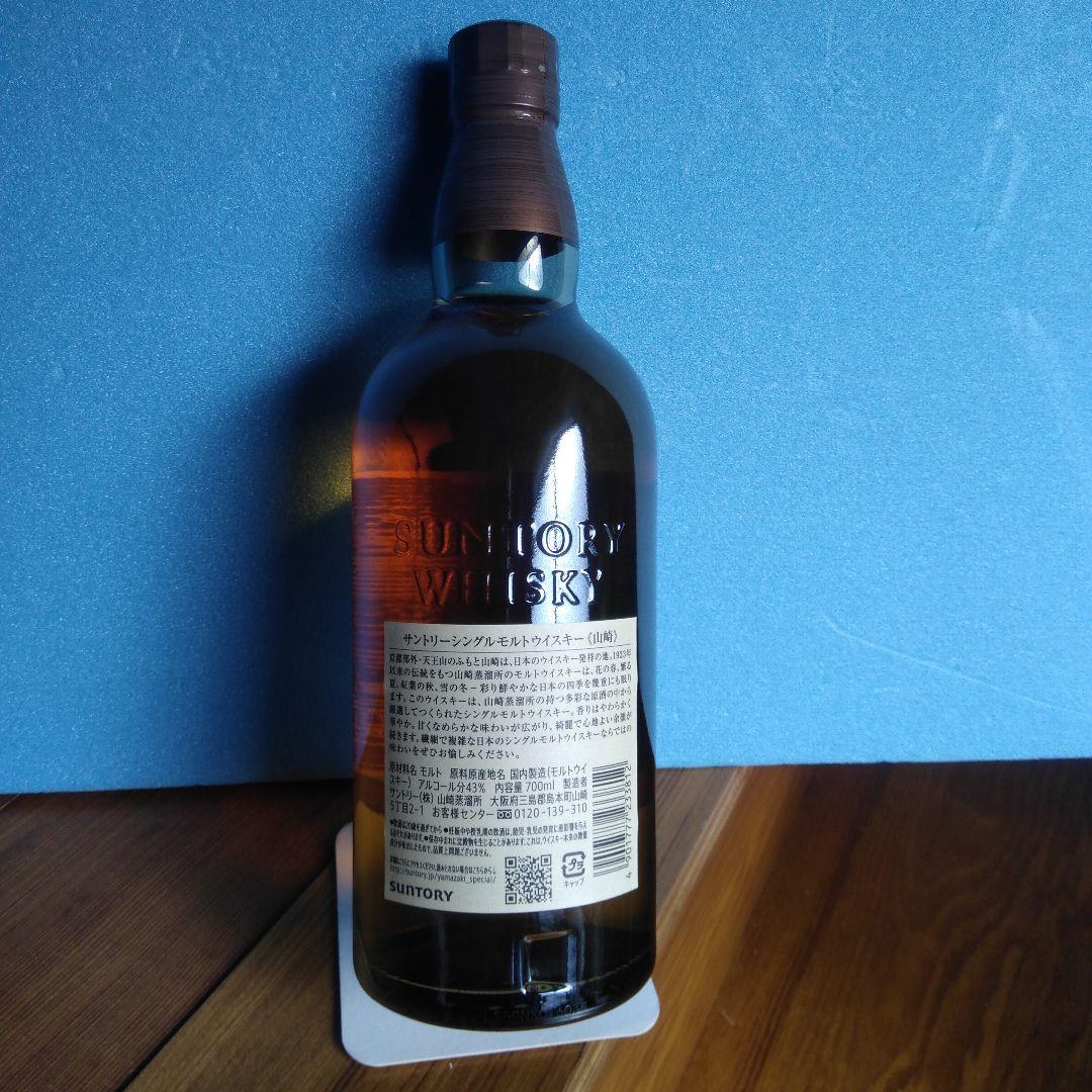 山崎シングルモルト700ml+ブラックニッカコンフォートアロマ古酒=11444円