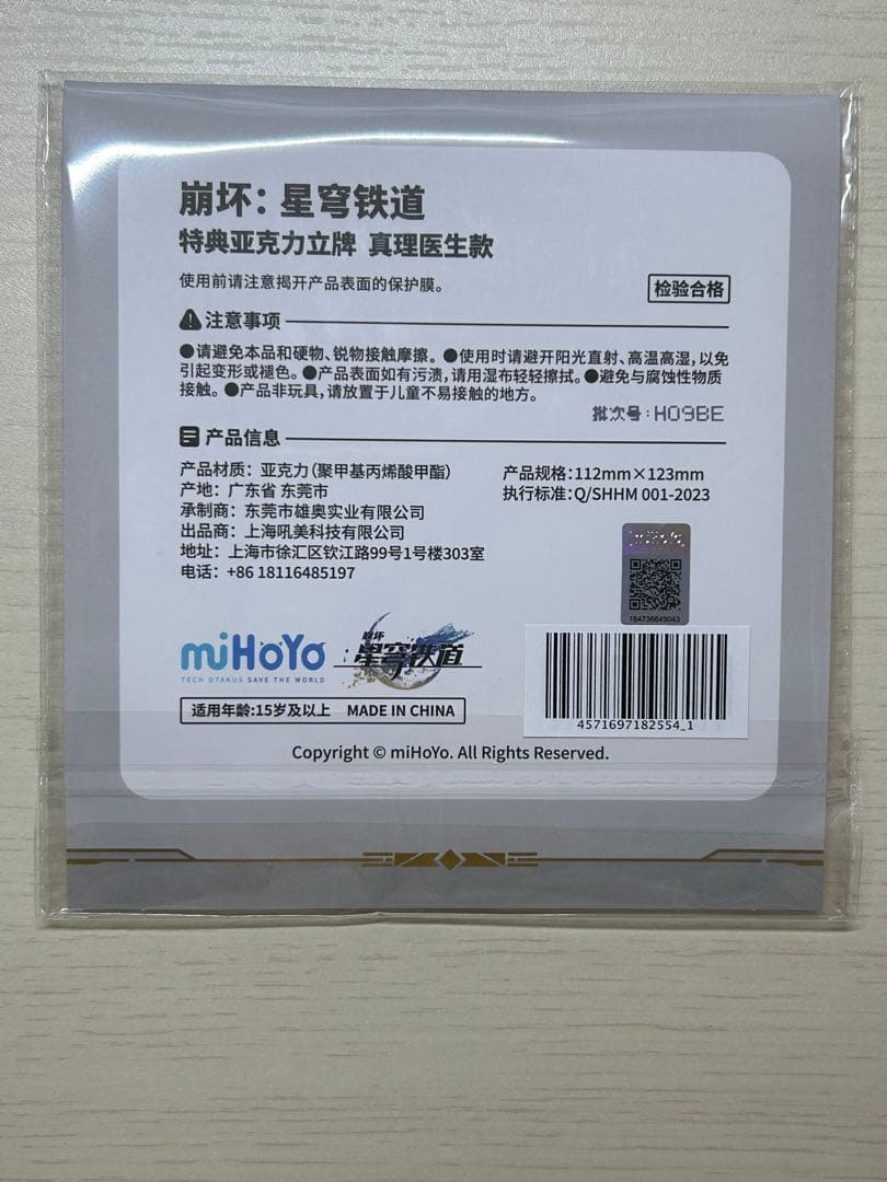 崩壊スターレイル Dr.レイシオ ねんどろいど