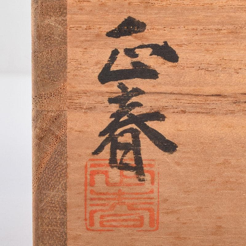 茶道具　蒔絵師　荒井正春作　網目蒔絵　平棗　鵬雲斎極め箱　D　R9204