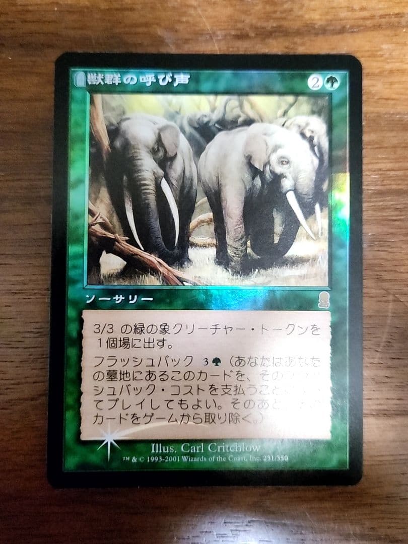 【Foil】獣群の呼び声 Call of the Herd ODY 日本語