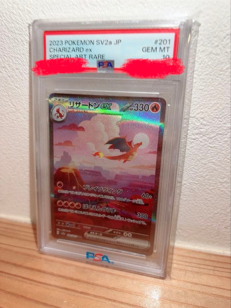 ポケモンカード リザードンex PSA10