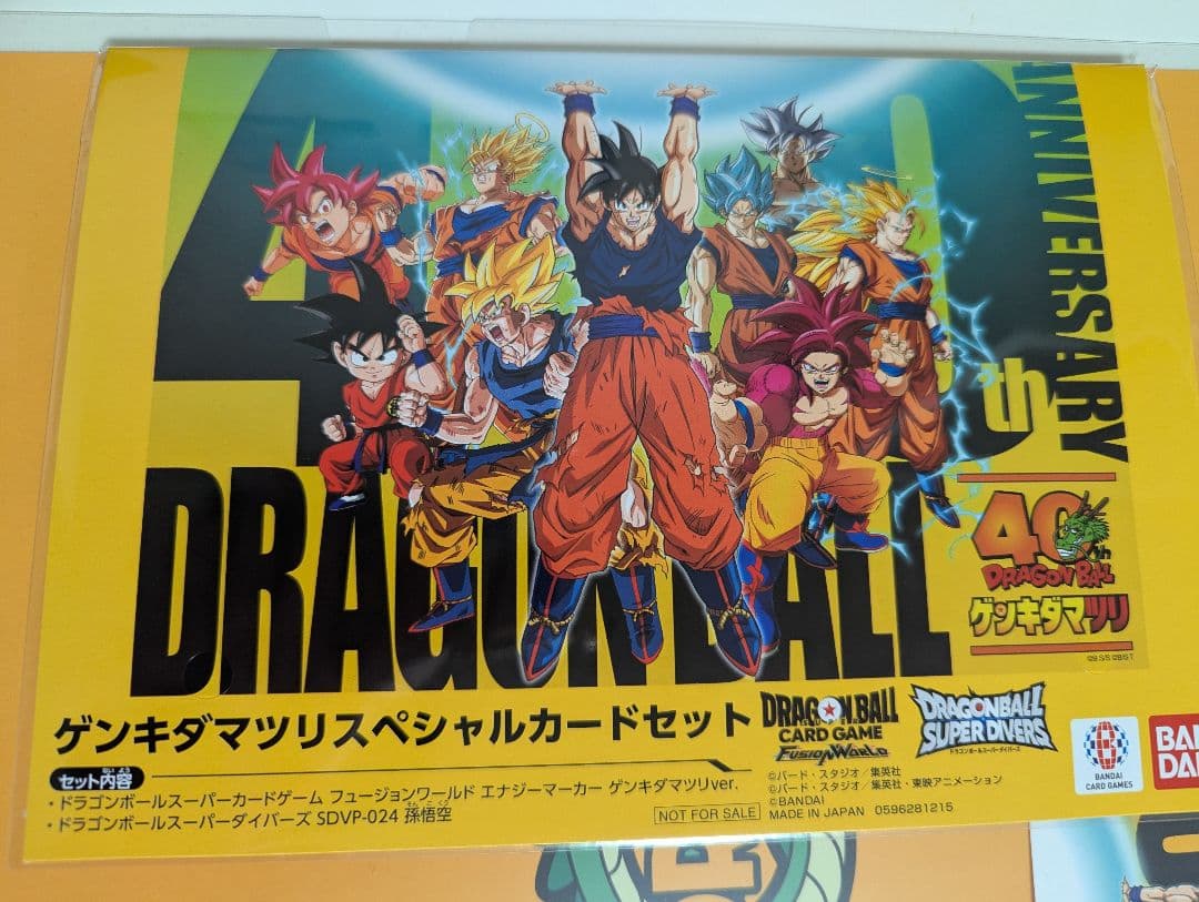 ドラゴンボール ゲンキダマツリ入場者特典セット