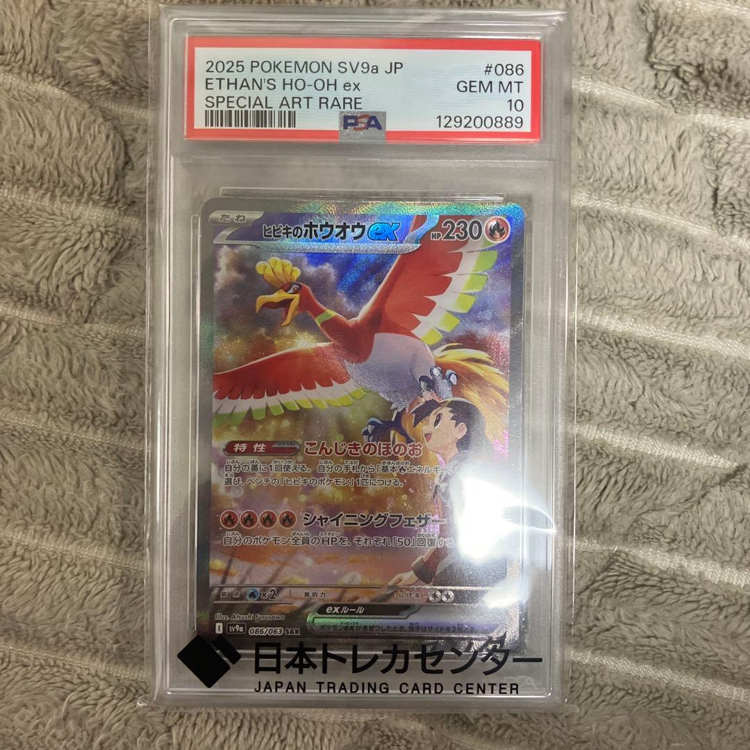 ポケカ　ヒビキのホウオウ ex psa10 sar