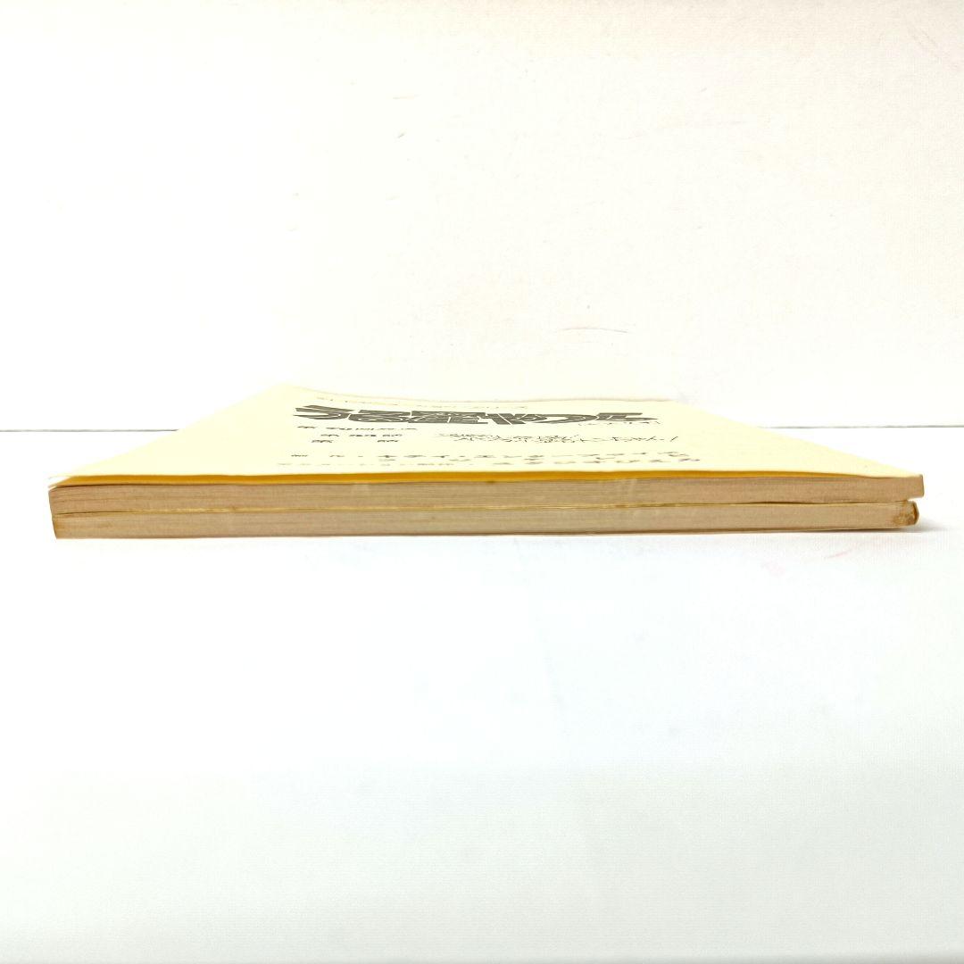 1.うる星やつら　シナリオ　第93話　第206話　2冊セット　高橋留美子