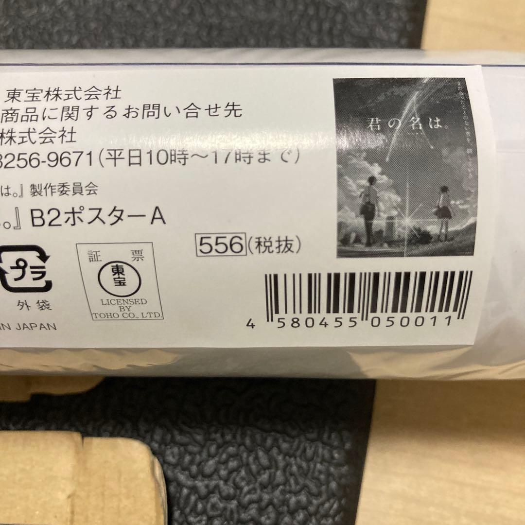 君の名は。 B2ポスター セット Tシャツ　スマホケース　クリアポスターセット