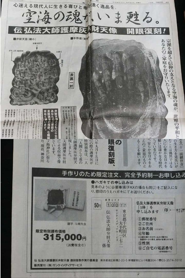 逸品 弘法大師 護摩灰手形　空海 仏像 仏教 美術品 釋迦 大日如来　御朱印