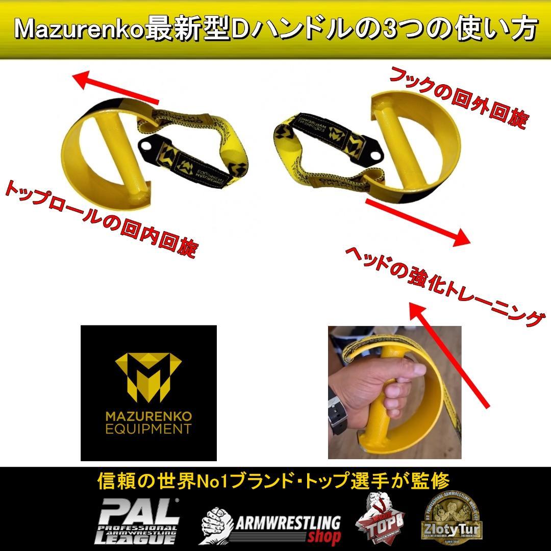 ローテーションハンドル(Dハンドル)｜アームレスリング器具