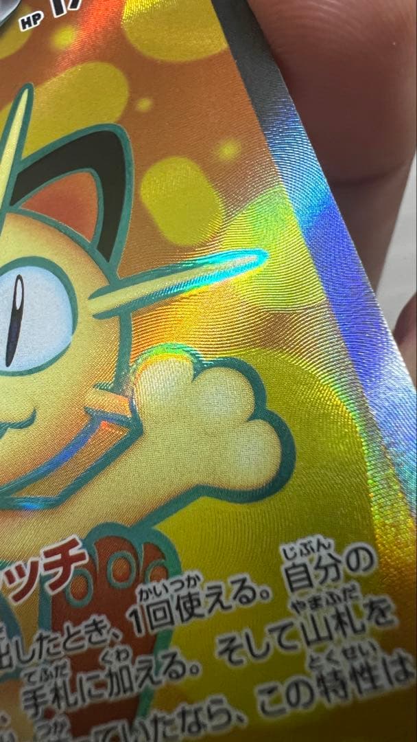 エラーカード ニャースexSR M3 100/080 ムニキスゼロ