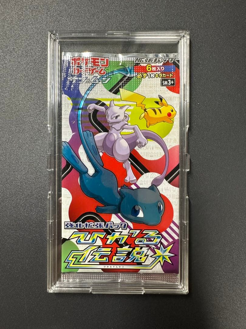 ひかる伝説 SM3+ パック 未開封 ポケモンカード