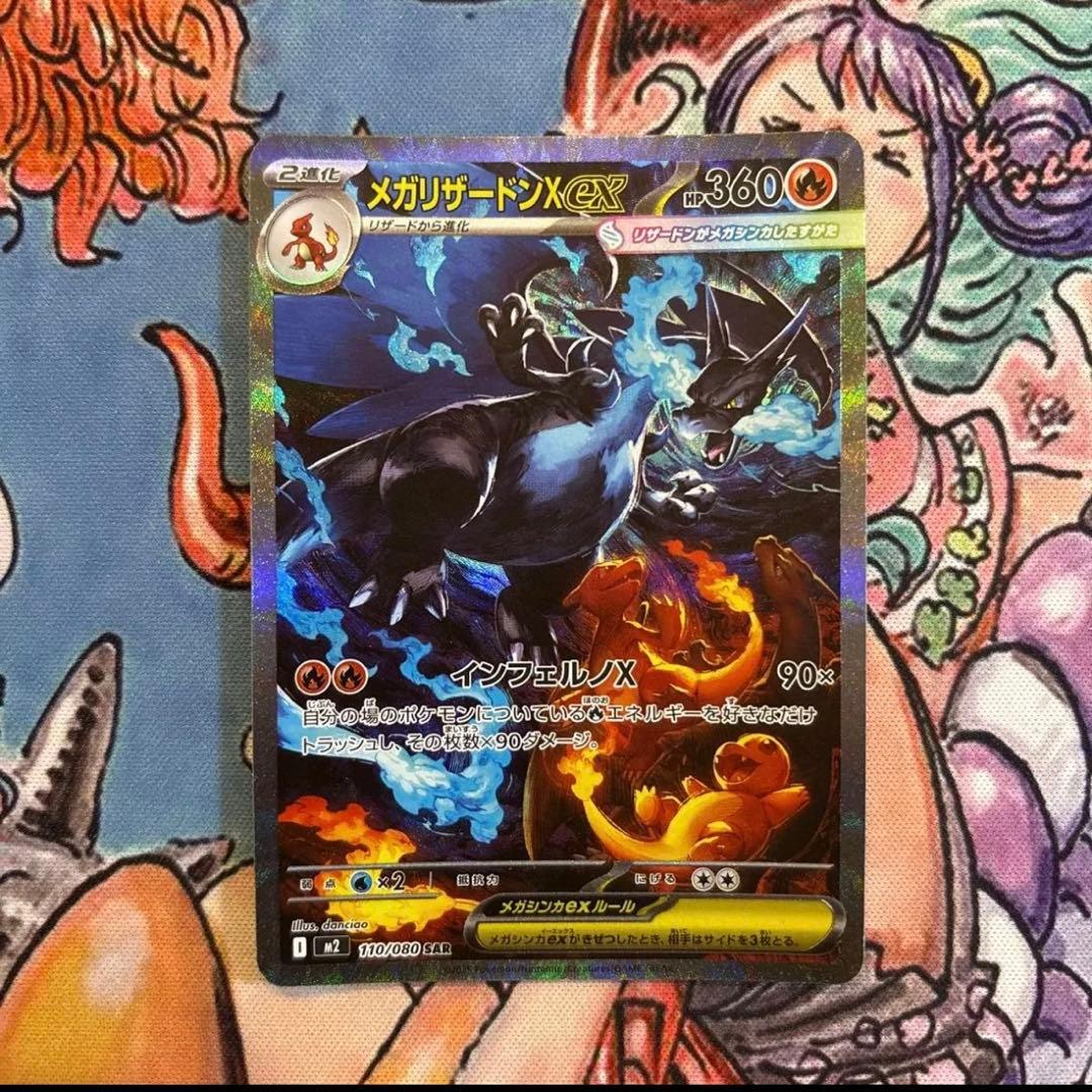 メガリザードンex SAR インフェルノX