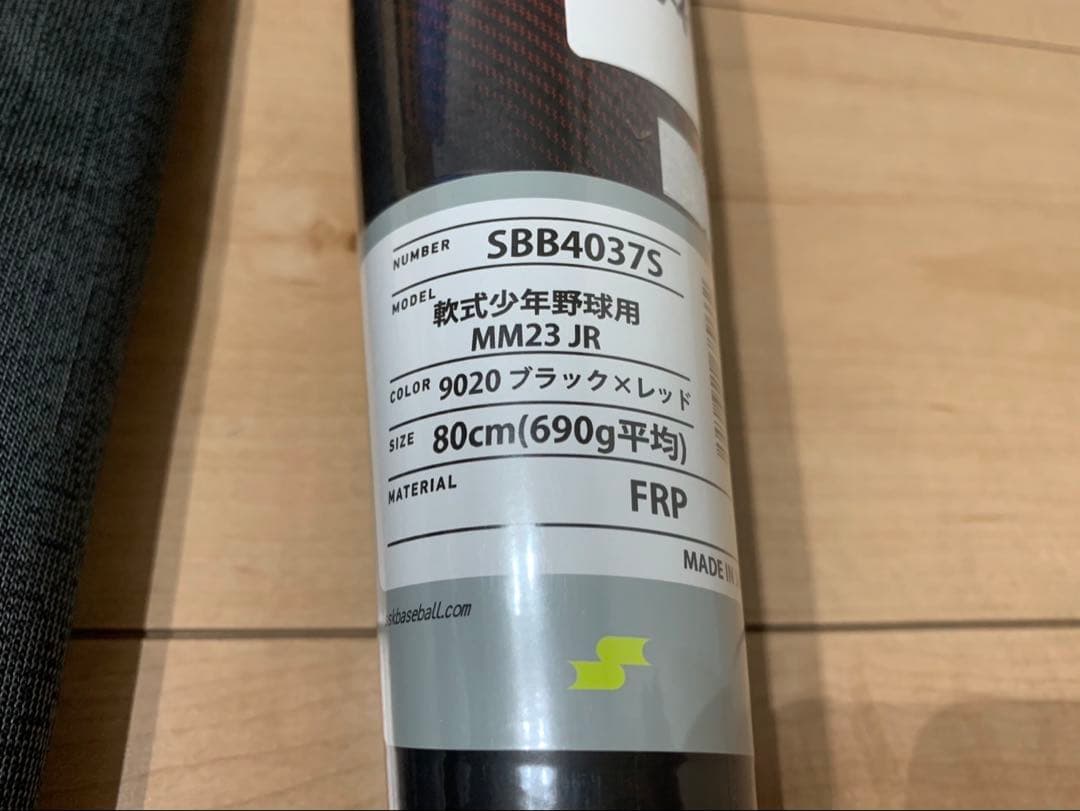 新品未使用 SSK MM23 少年用