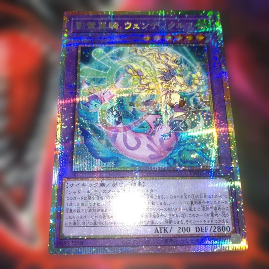 影霊翼騎　ウェンディクルフ　プリシク　プリズマ　 遊戯王　エルシャドール