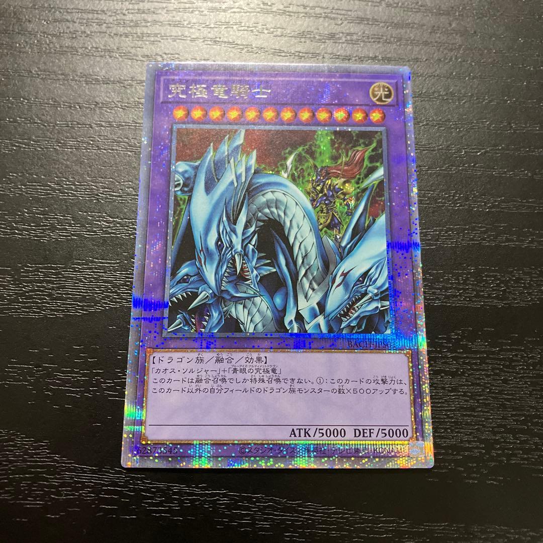 遊戯王　究極竜騎士　プリズマレア1枚