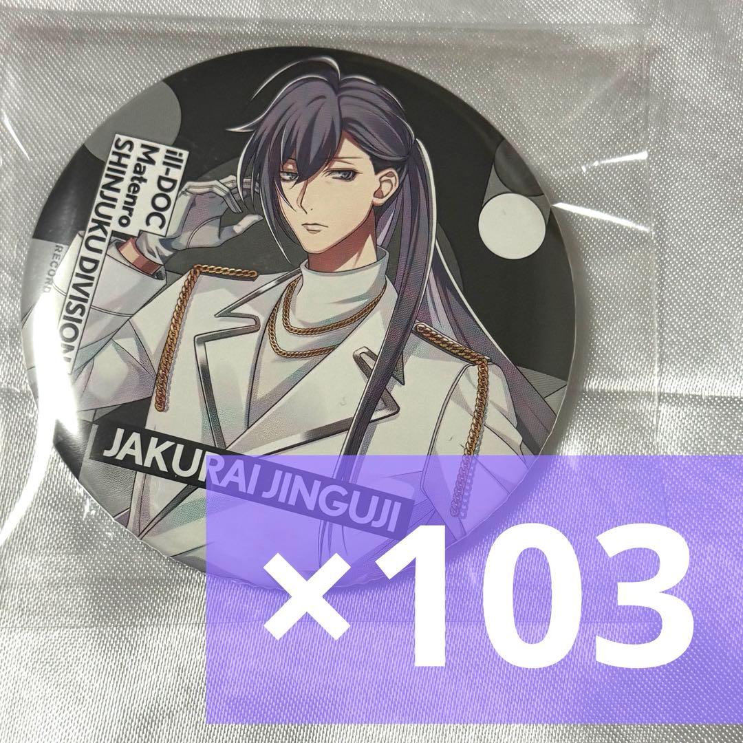 ヒプマイ ヒプノシスマイク神宮寺寂雷 缶バッジ EW02