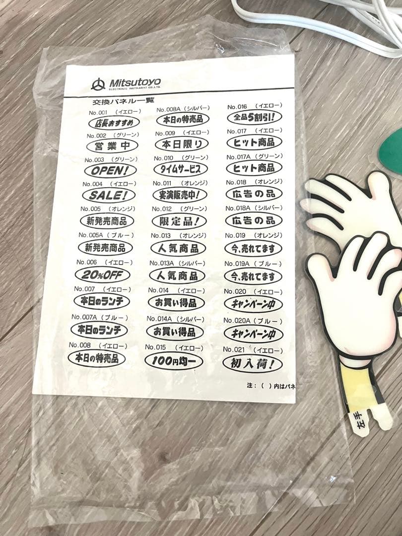 希少　未使用　箱あり　動作確認済み　呼び込み君　MC-F01