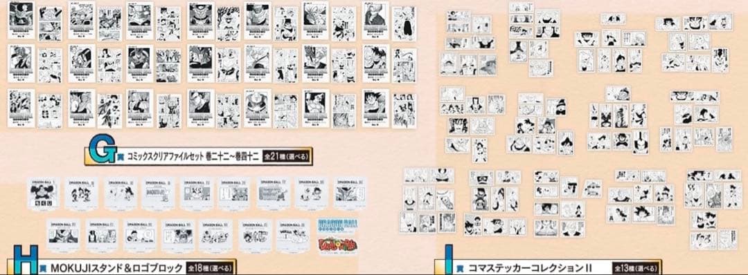 一番くじドラゴンボール 40周年 F賞G賞H賞I賞コンプリートセット販促物付き
