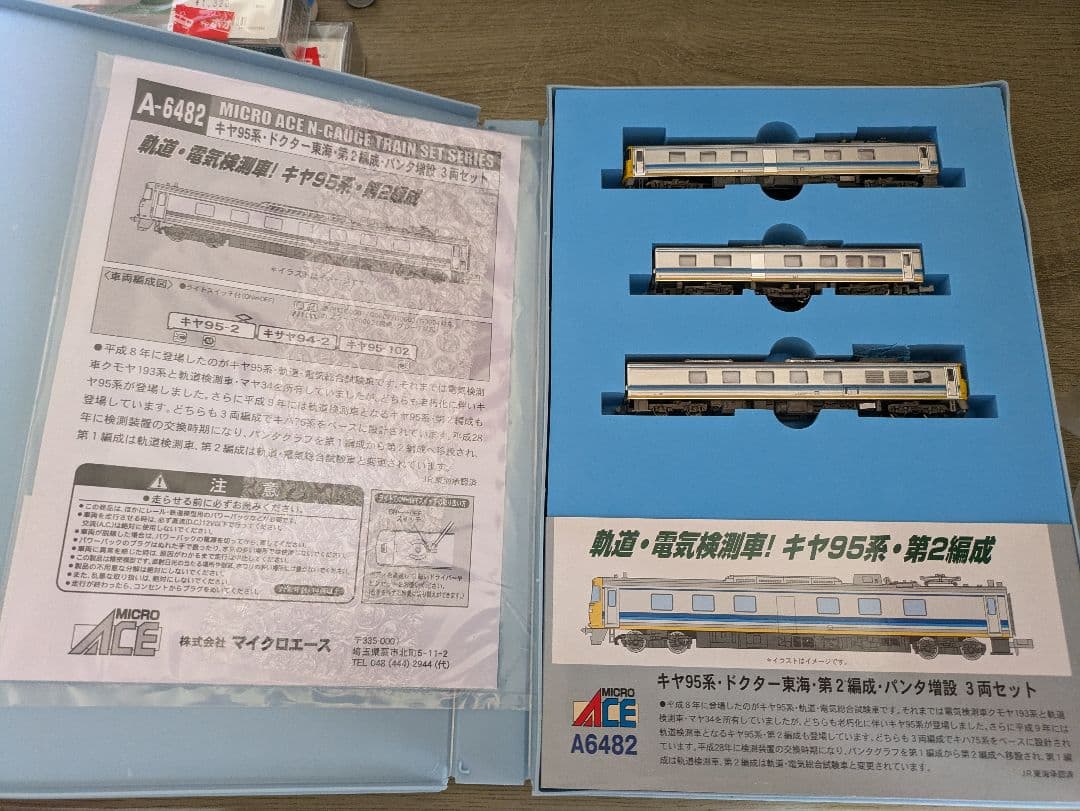 キヤ95 DR2編成　マイクロエースA-6482