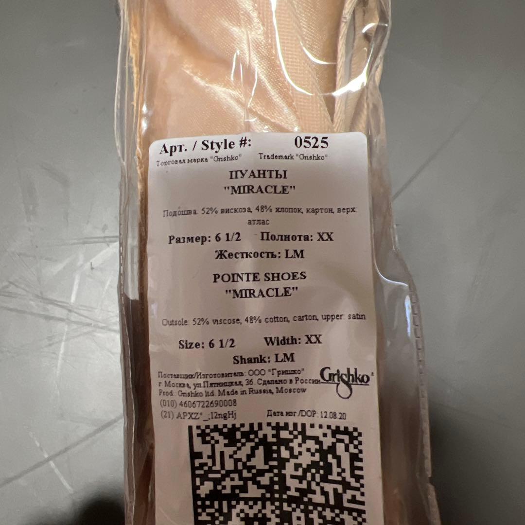 Grishko MIRACLE トゥシューズ 6 1/2 XX グリシコ