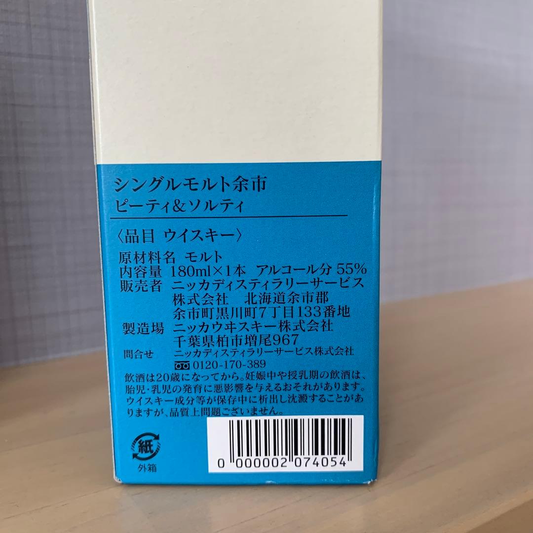 余市蒸溜所　ウイスキー　シングルモルト　3本セット