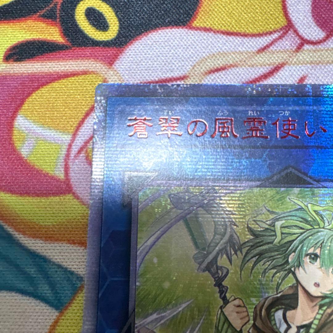 遊戯王　霊使いセット　6枚