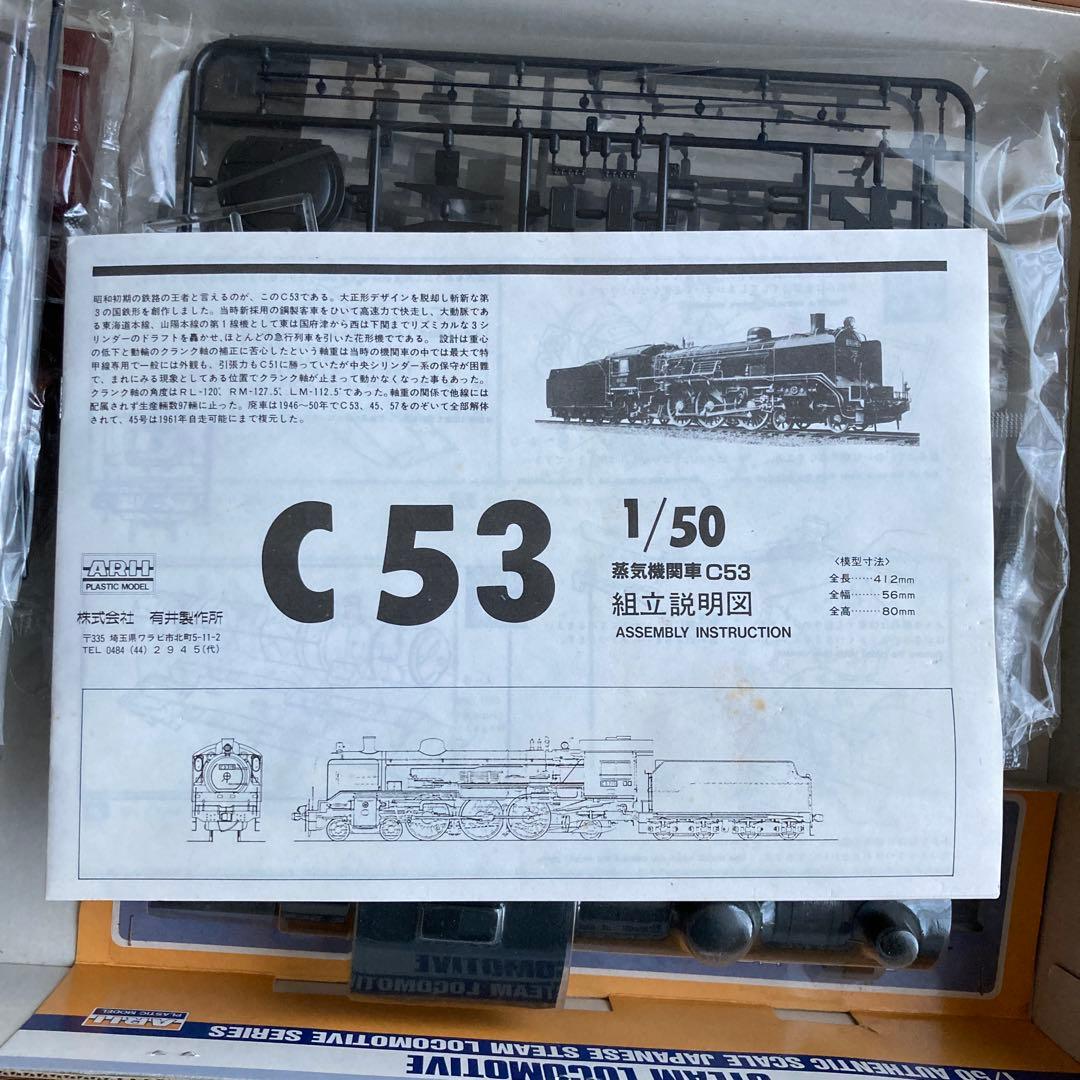 C-53型蒸気機関車 1/50スケール