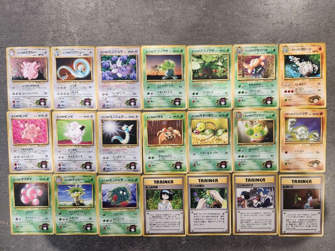 【旧裏】エリカシリーズ セット エリカのハクリューキラ・ピクシーキラ等