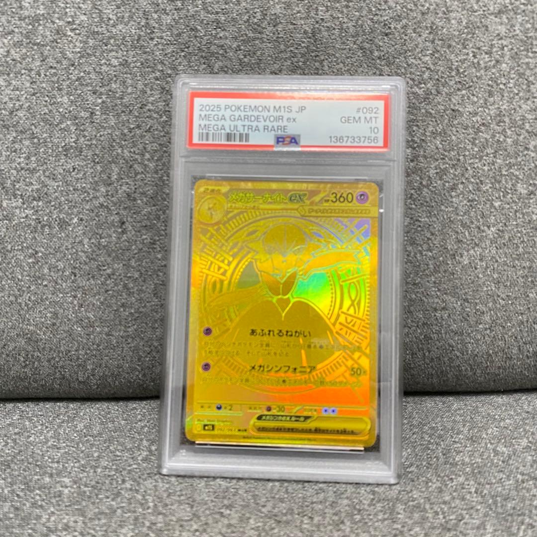 【2連番】PSA10メガサーナイトex SAR MUR