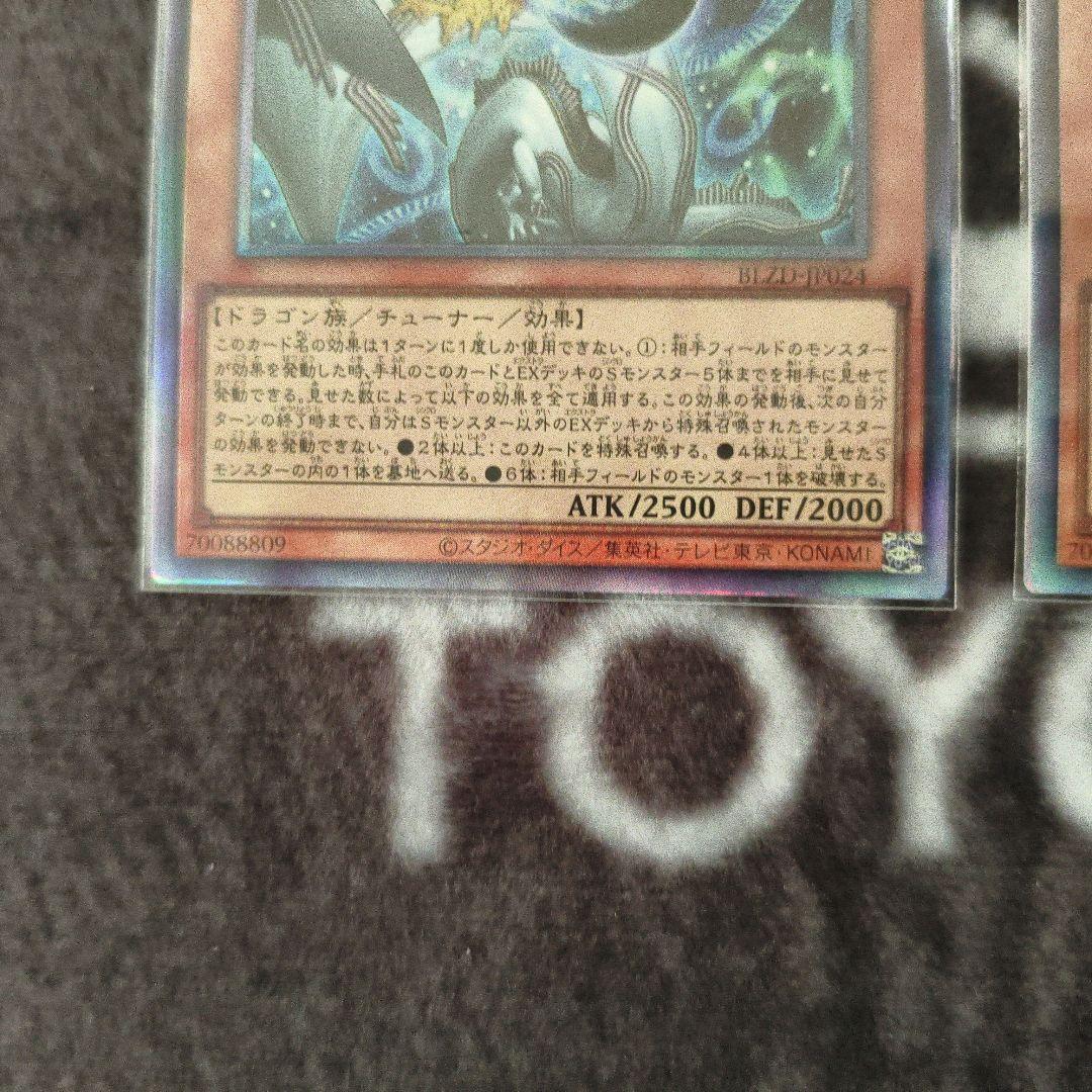 調和ノ天救竜 レリーフ 2枚