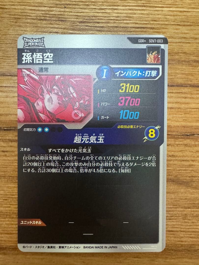 ドラゴンボールスーパーダイバーズSDV7パラレルコンプリートセット