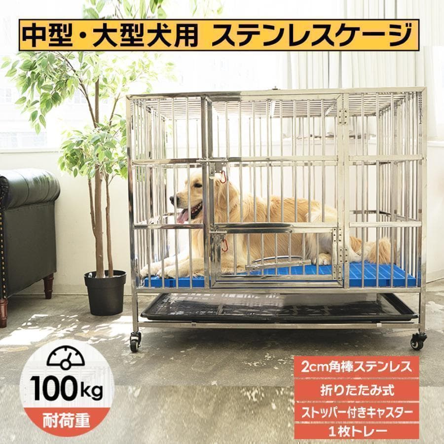 R2070ペット犬小屋 犬用ケージ 大型犬 ステンレス ケージ 折りたたみ
